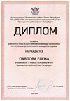 2024-2025 Павлова Елена 11и ОБЗР (Никулина С.В.)